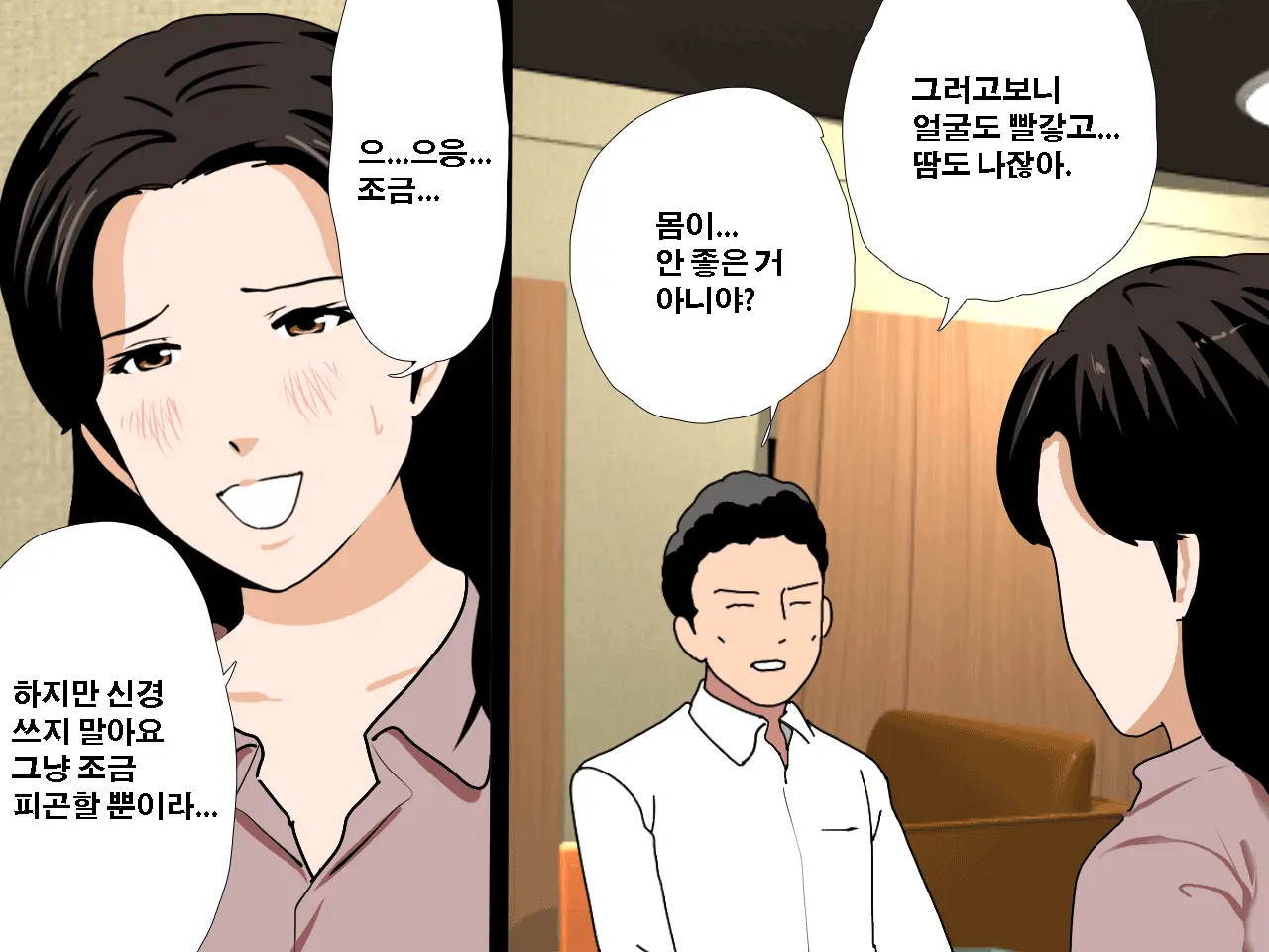 Saimin Uwaki Kenkyuubu Ch. 3 | 최면 바람기 연구회 제3화